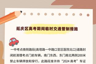 科尔：很高兴看到克莱第六人的出色表现 能真切感受其带来的能量